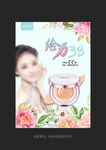 化妆品海报设计