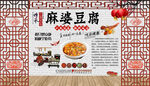 麻婆豆腐背景墙
