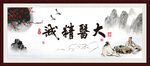 大医精诚