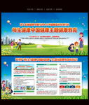 2021年师生健康中国健康教育