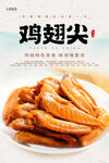 鸡翅尖海报
