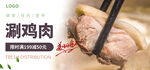 涮鸡肉海报