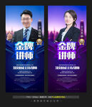 金牌讲师