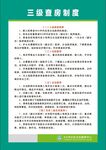 社区医院三级查房制度牌