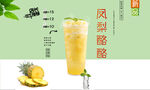凤梨酪酪