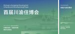 川渝峰会