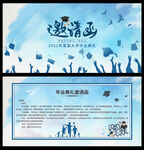 大学毕业邀请函