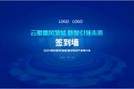 互联网主视觉签到墙KV设计