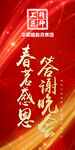 红色企业活动副背景KV设计