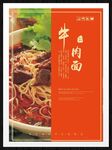 牛肉面