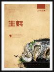 生蚝