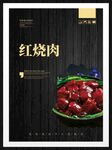 红烧肉