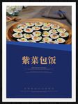 紫菜包饭