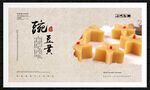 豌豆黄