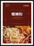 螺蛳粉