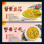 蟹黄豆花