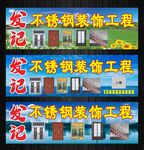 不锈钢门窗海报