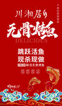 中式国潮无骨烤鱼海报