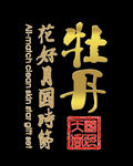 中秋节 标题 海报