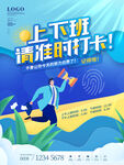 上下班准时打卡