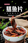 鳝鱼片海报