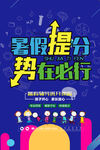 暑假辅导班