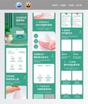 家居用品产品详情页