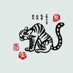虎