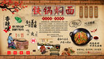 铁锅焖面背景墙