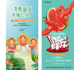 地产吃瓜活动微信海报夏天比赛