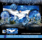 星空主题婚礼