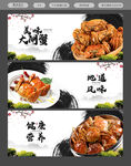 大闸蟹