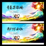青春不散场
