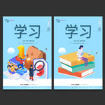 学习