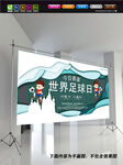 足球海报