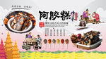 阿胶糕背景墙