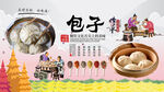 包子背景墙
