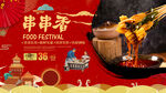 串串香背景墙