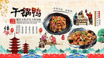 干锅鸭背景墙
