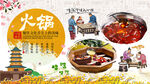火锅背景墙
