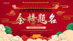金榜题名