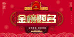 金榜题名