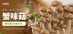 蟹味菇海报