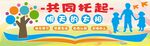 共同托起明天的太阳