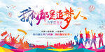 我们都是追梦人
