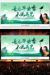 毕业典礼海报 
