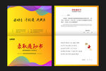 通知书