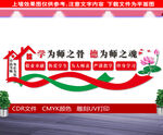教师办公室文化墙