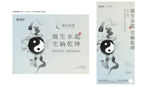 风水活动素材模版
