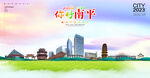 南平海报
